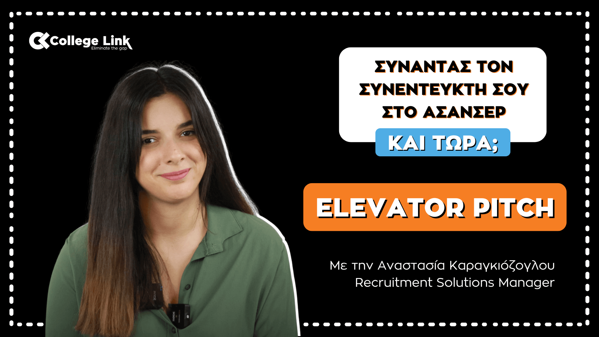 Elevator Pitch: Τι είναι και πώς να το εφαρμόσεις!