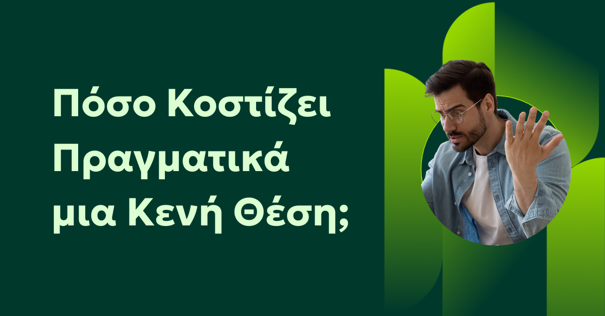 Kόστος Κενών Θέσεων: Ανακαλύψτε πώς να μειώσετε τις απώλειες με τη λύση της linq