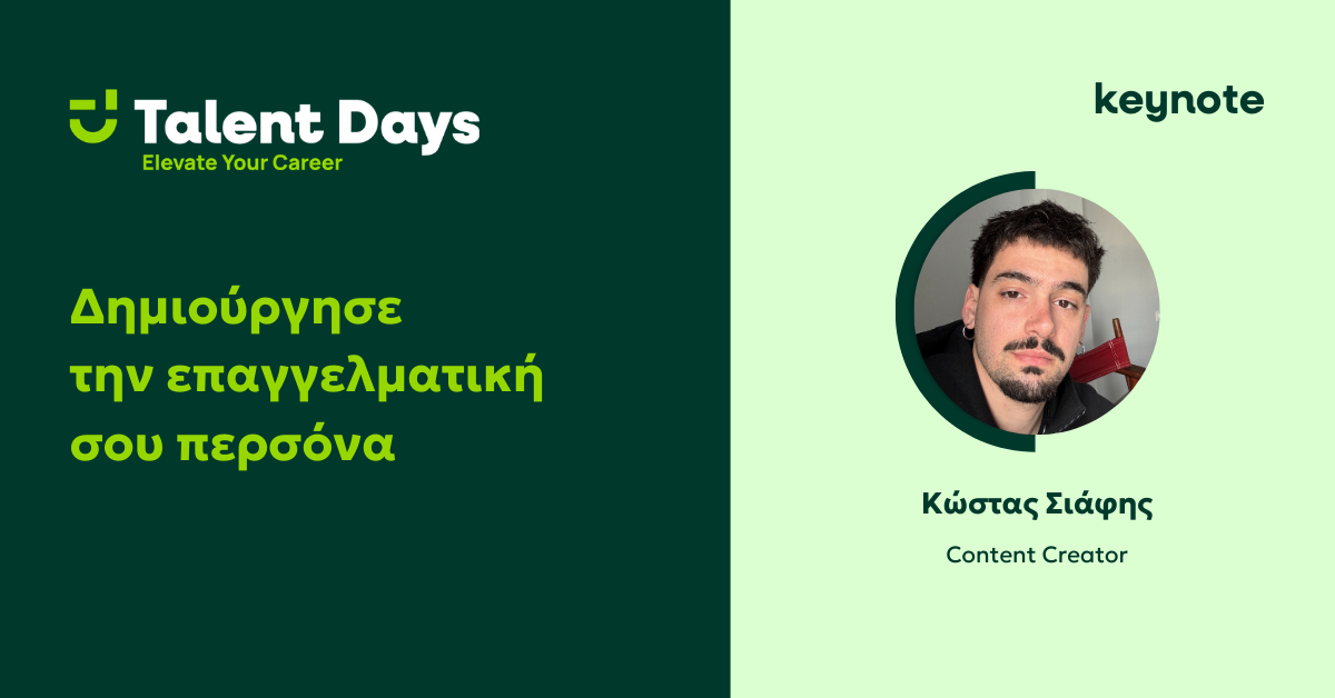 Δημιούργησε την επαγγελματική σου περσόνα