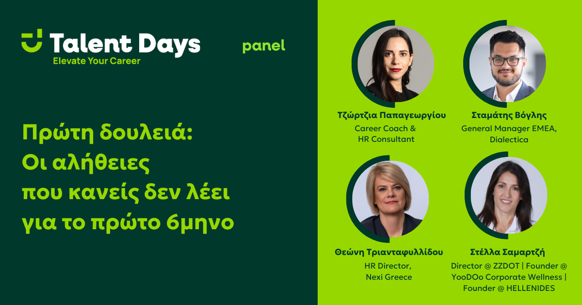 Πρώτη δουλειά: Οι αλήθειες που κανείς δεν λέει για το πρώτο 6μηνο