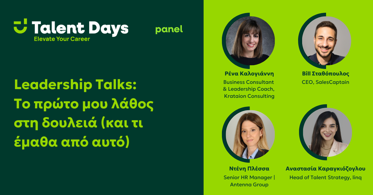 Leadership Talks: Το πρώτο μου λάθος στη δουλειά (και τι έμαθα από αυτό)