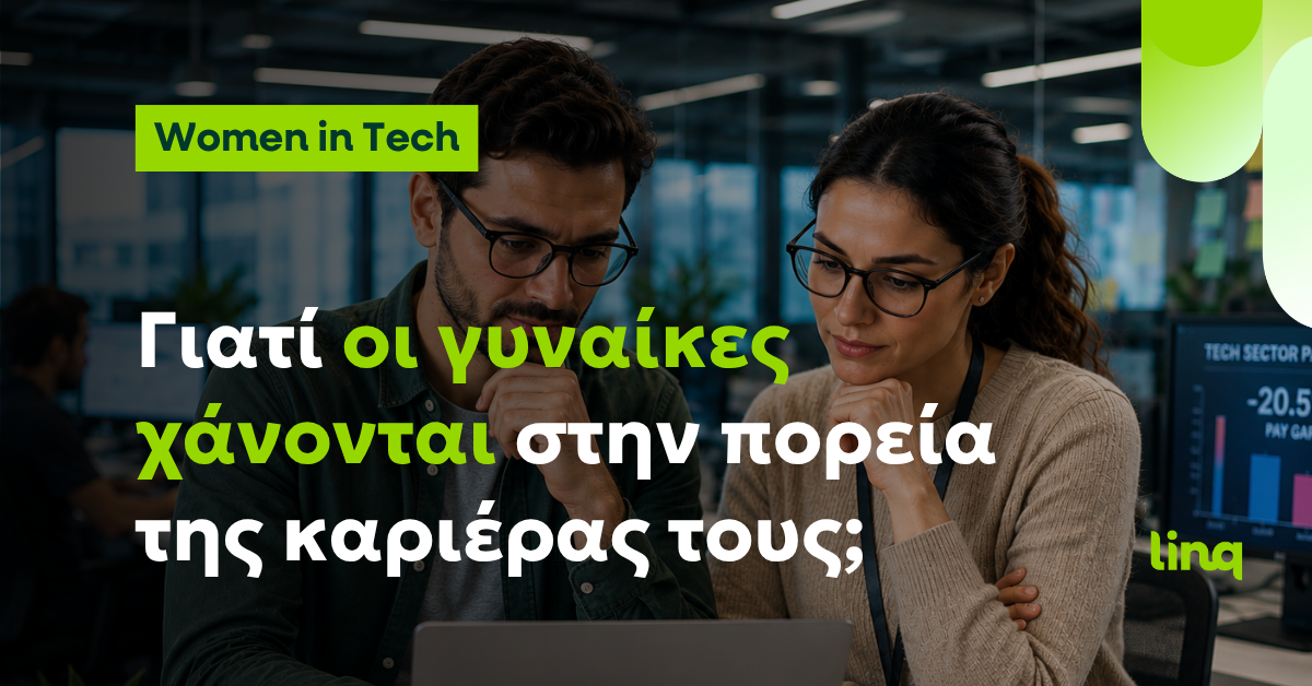 Gender Pay Gap: Τι συμβαίνει στον κλάδο της Τεχνολογίας;