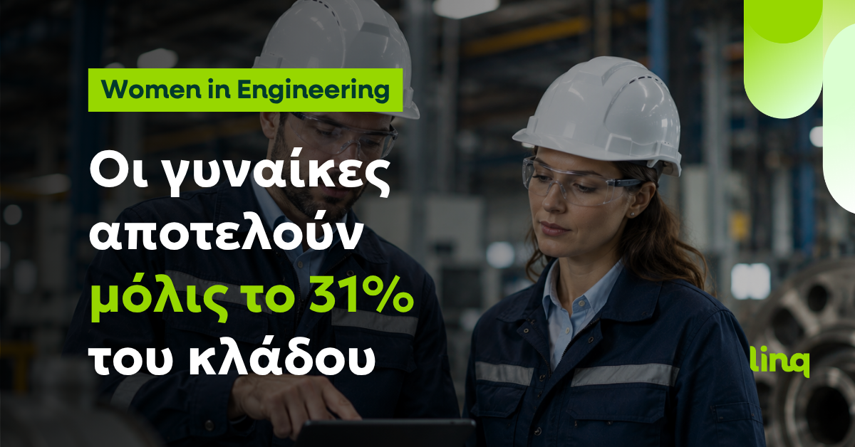 Gender Pay Gap στον κλάδο του Engineering: Τι δείχνουν τα δεδομένα για τις γυναίκες στην Ελλάδα