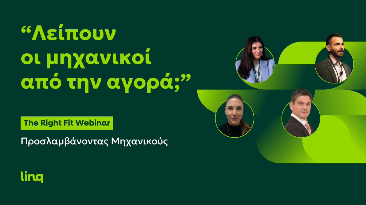 Πρόσληψη Μηχανικών 2026: Μισθοί & Προκλήσεις