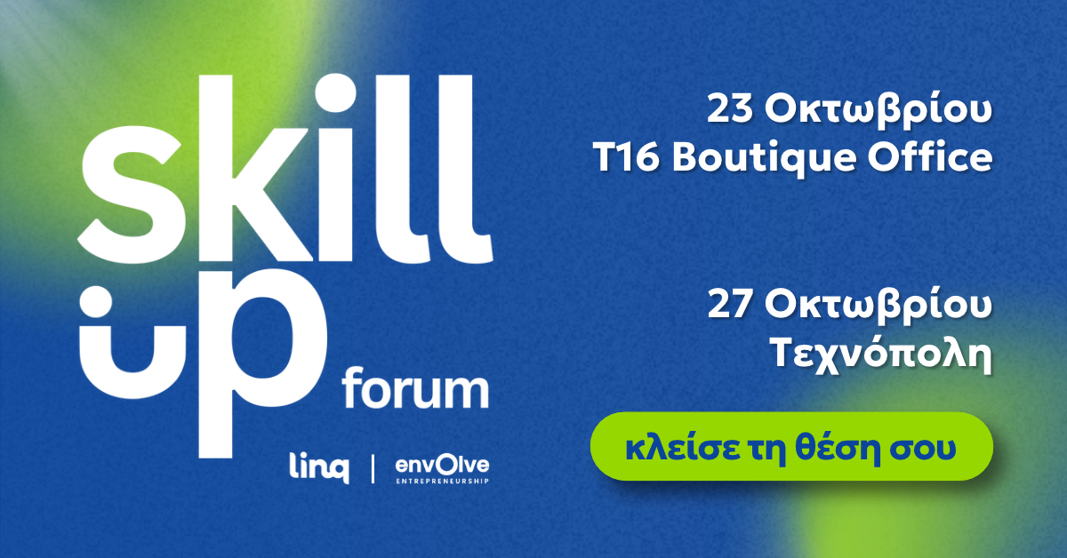 Ηγεσία, AI και η Επόμενη Μέρα της Εργασίας: Το Skill Up Forum 2026 Επιστρέφει στις 23 και 27 Οκτωβρίου